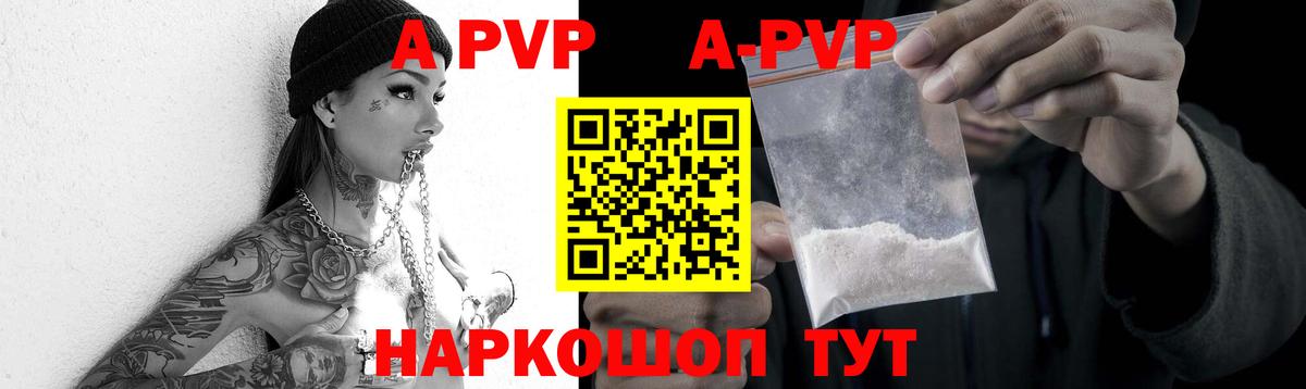 А ПВП  A-PVP Соль  Вход с VPN  Новодвинск  Альфа ПВП Соль  A-PVP мука 
