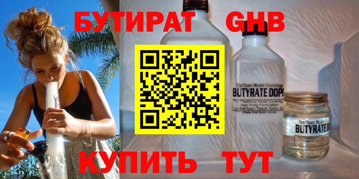Бутират вода  Вход с VPN  Новодвинск 