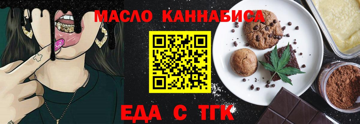 Печенье с ТГК марихуана  Вход с VPN  Новодвинск 