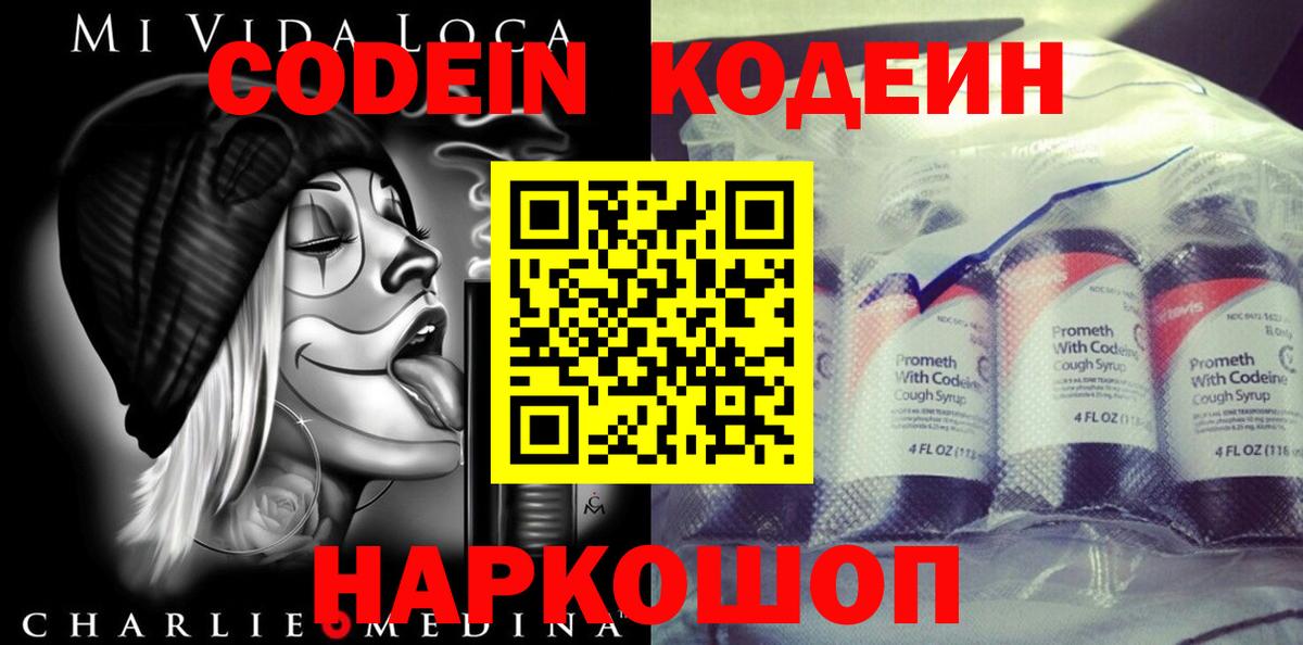 сколько стоит  Кодеин Purple Drank  Новодвинск  Вход с VPN  Кодеиновый сироп Lean напиток Lean (лин) 