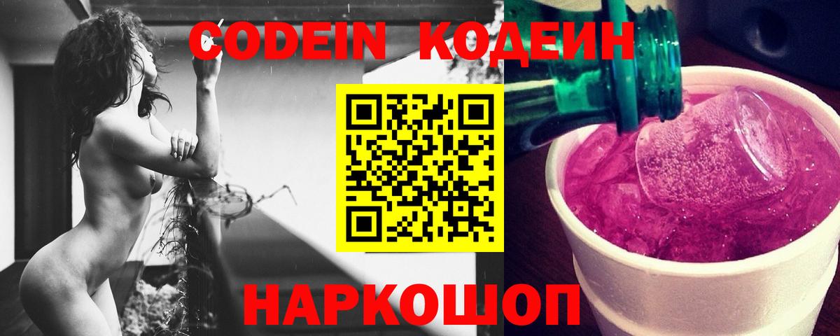 Кодеиновый сироп Lean напиток Lean (лин) Новодвинск