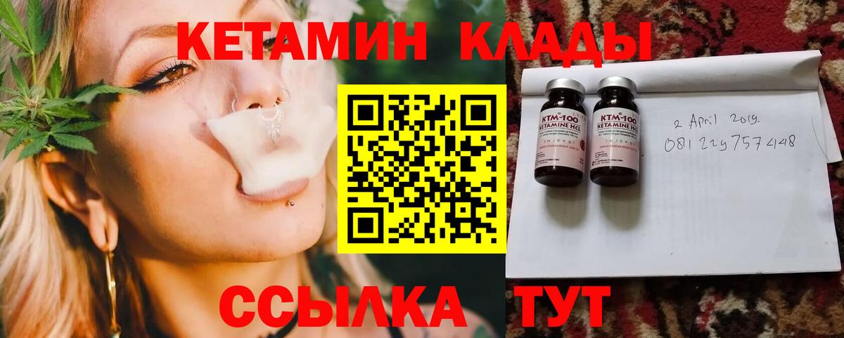 КЕТАМИН VHQ Новодвинск