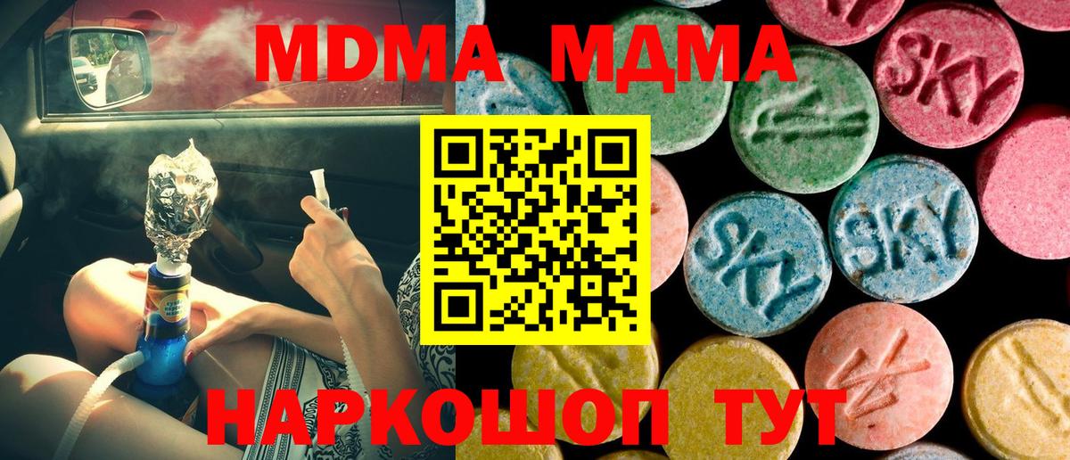 Новодвинск  МДМА молли  MDMA  Вход с VPN  MDMA crystal 