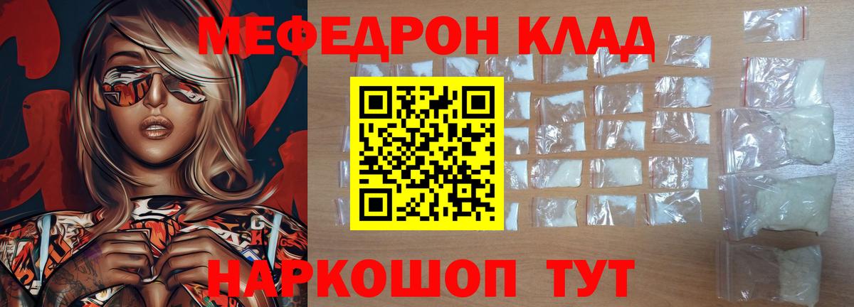 Новодвинск  Мефедрон кристаллы  Мефедрон  МЯУ-МЯУ VHQ  Вход с VPN 