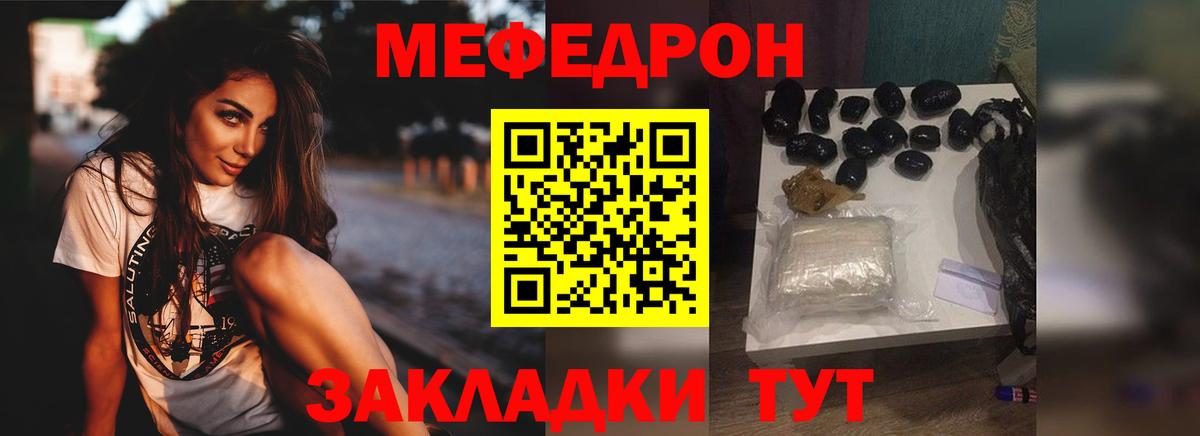 Меф мяу мяу Новодвинск