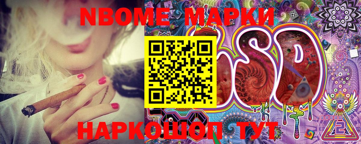 Марки 25I-NBOMe 1500мкг Новодвинск