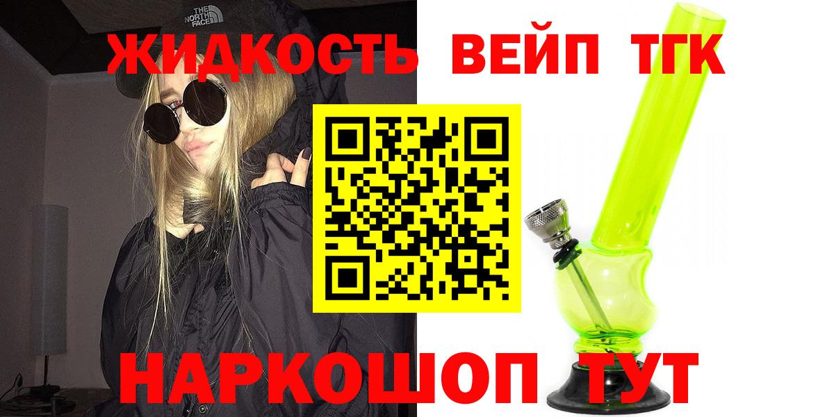 Дистиллят ТГК вейп  Дистиллят ТГК THC oil  Новодвинск  Вход с VPN 